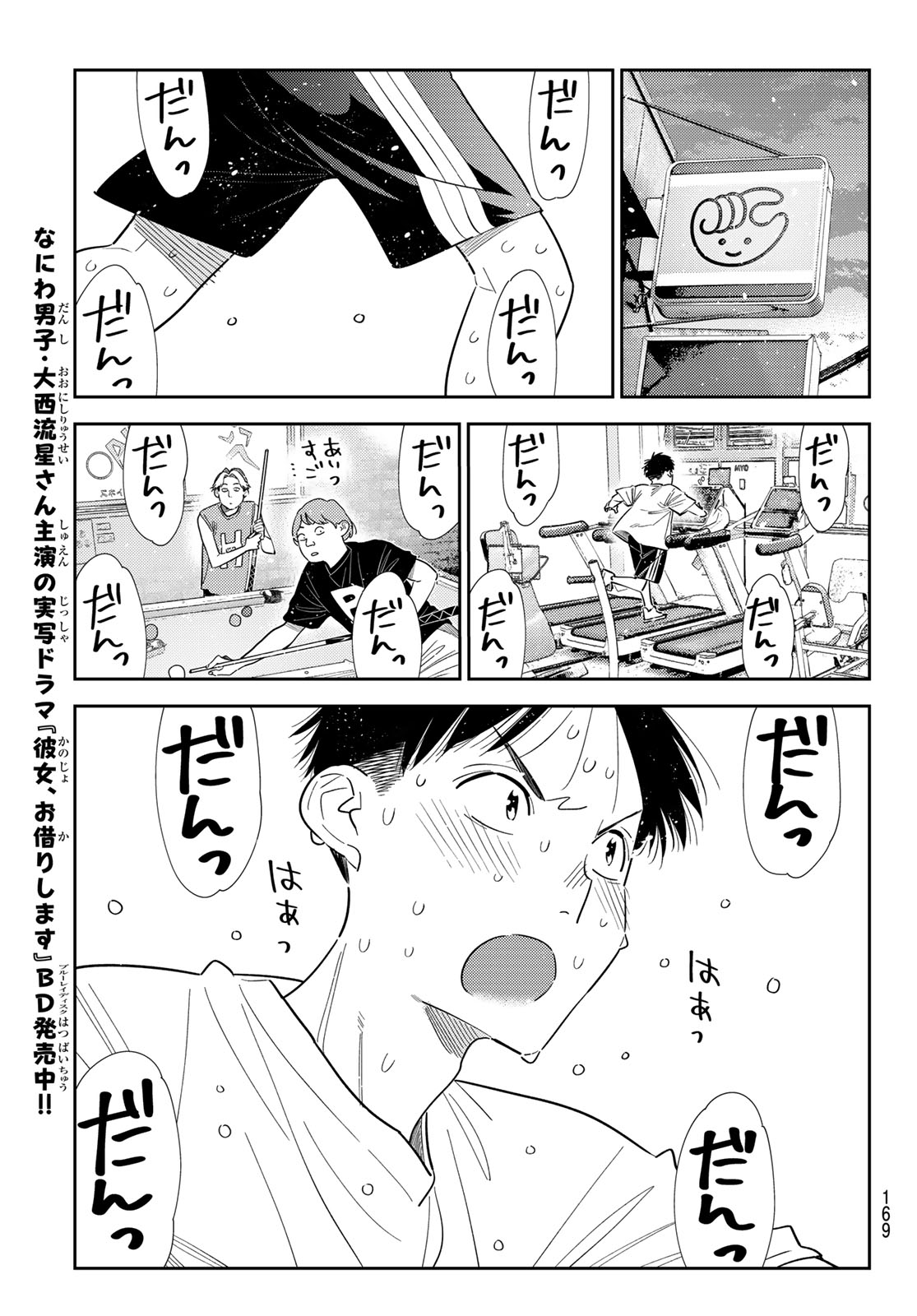 彼女、お借りします Chap 430 - Next Chap 431