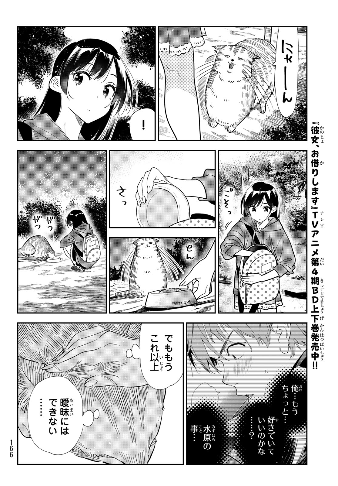 彼女、お借りします Chap 430 - Next Chap 431