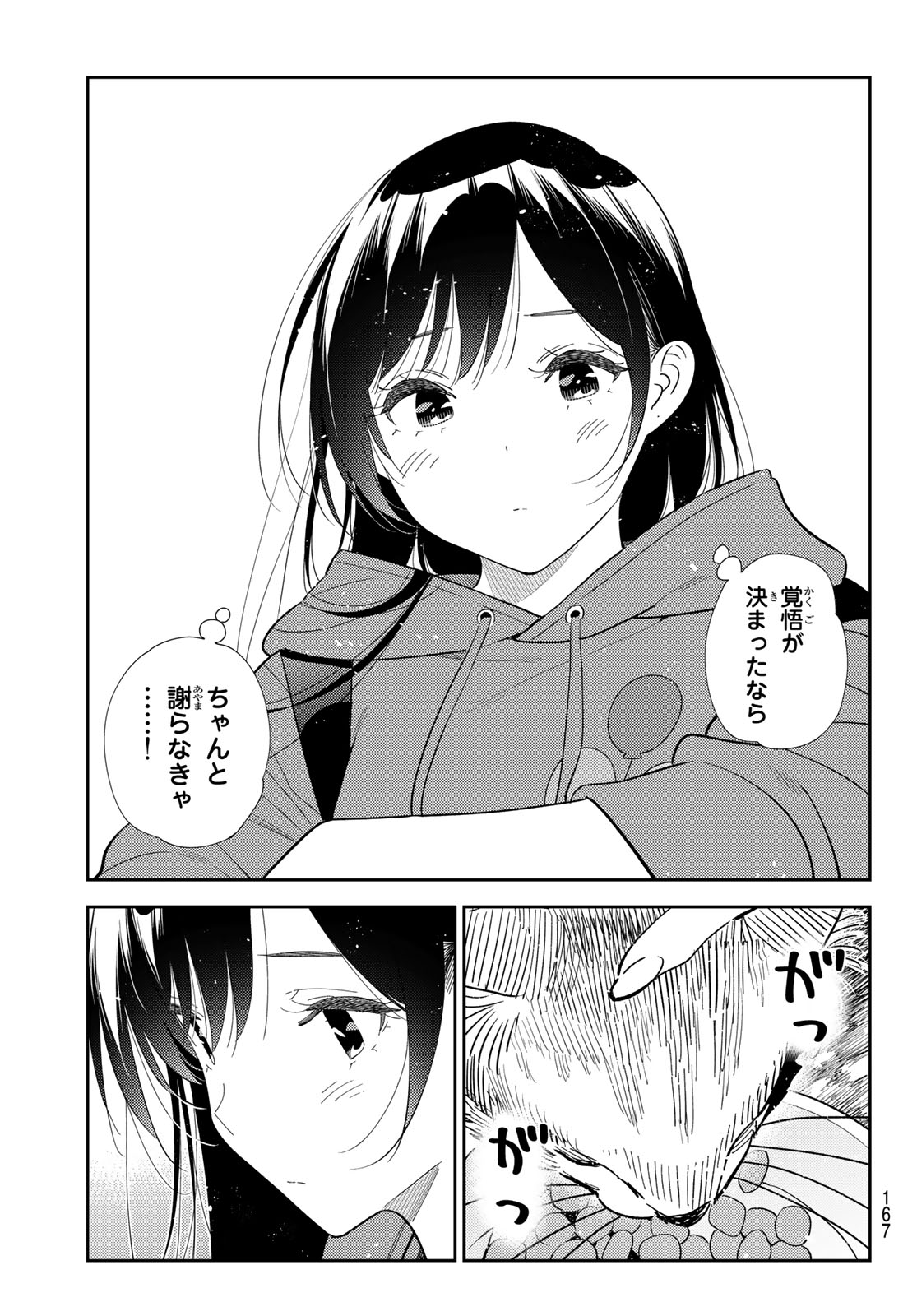 彼女、お借りします Chap 430 - Next Chap 431