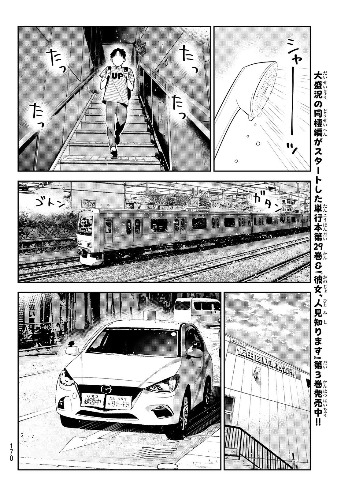彼女、お借りします Chap 430 - Next Chap 431