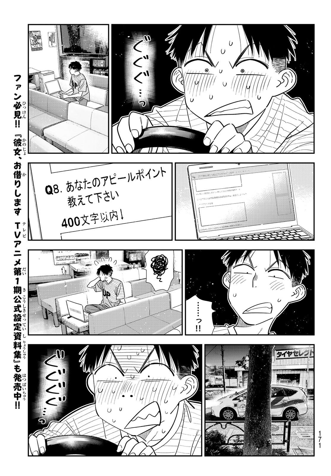 彼女、お借りします Chap 430 - Next Chap 431