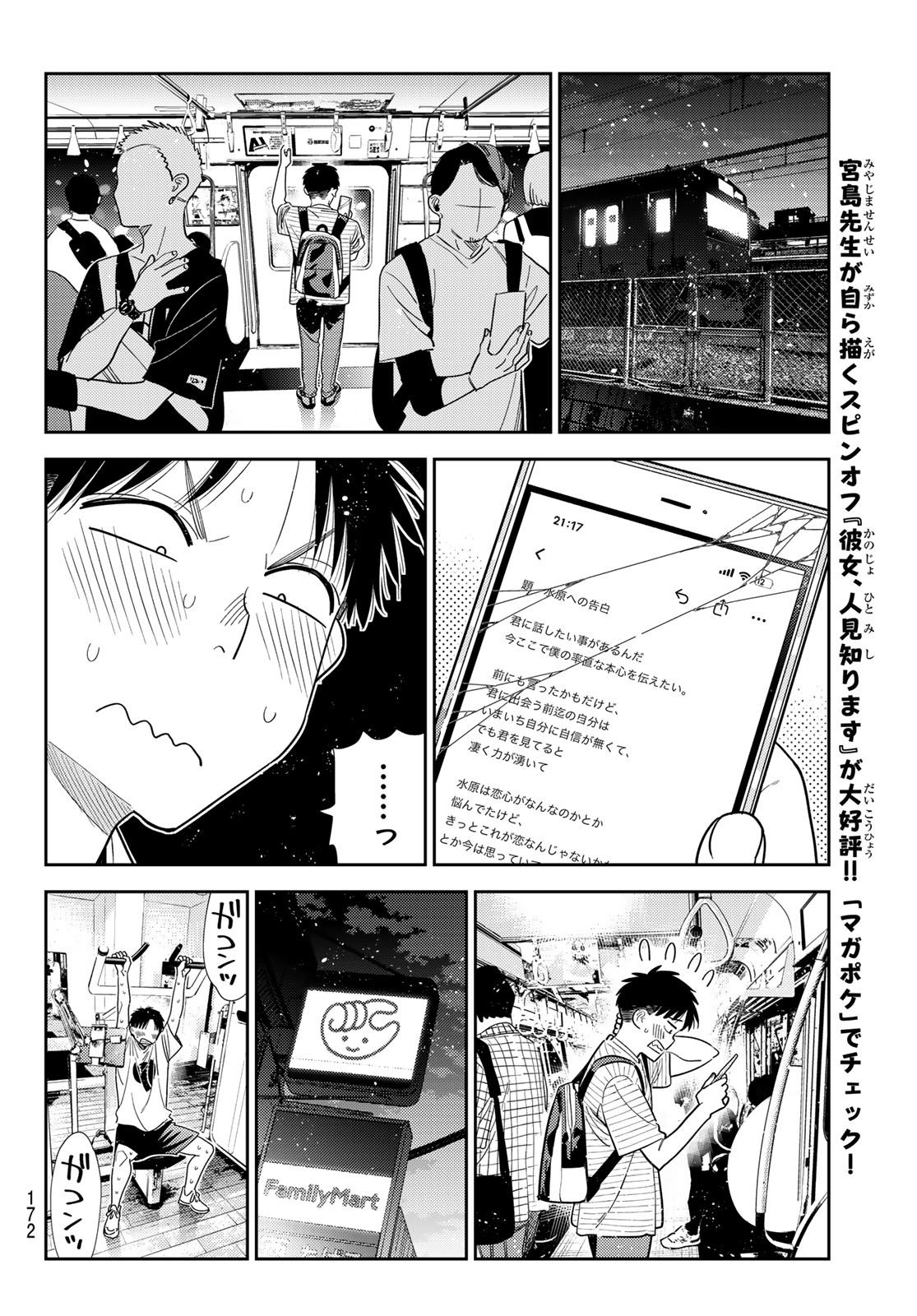 彼女、お借りします Chap 430 - Next Chap 431