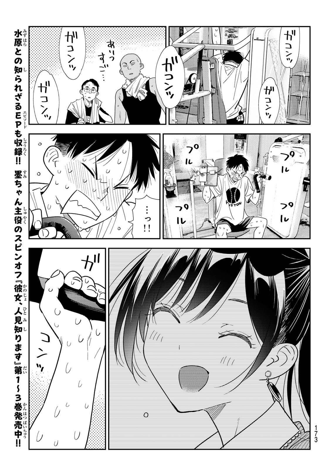 彼女、お借りします Chap 430 - Next Chap 431
