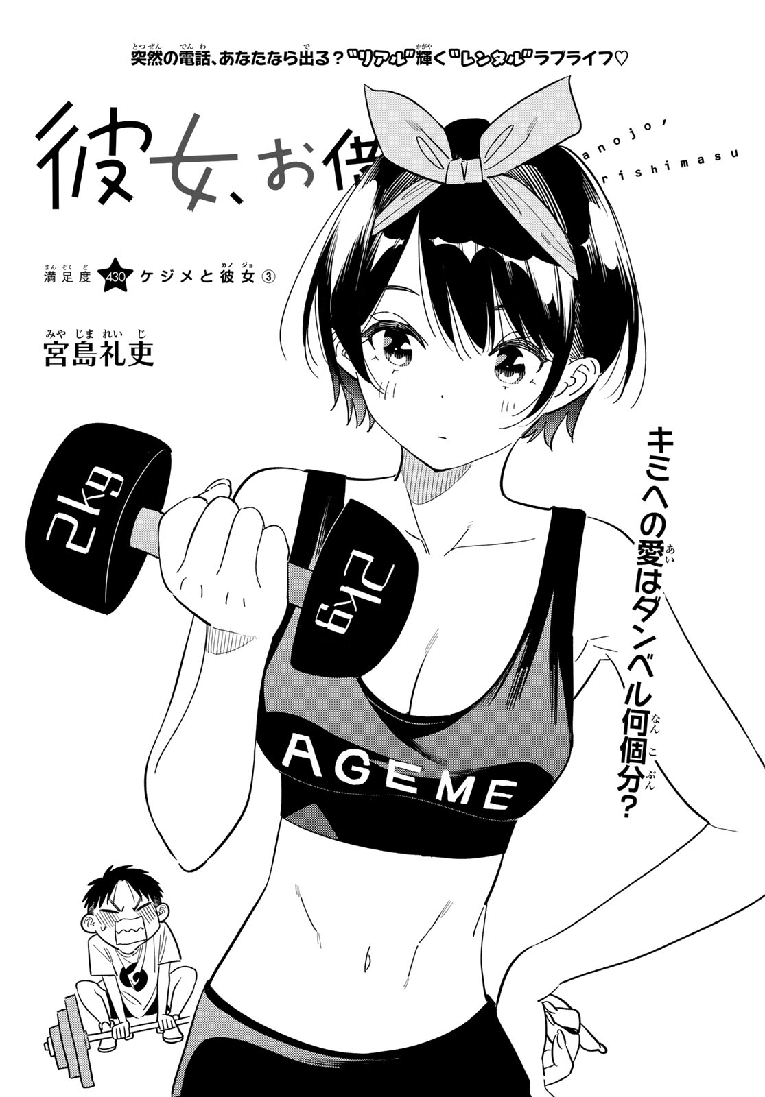 彼女、お借りします Chap 430 - Next Chap 431