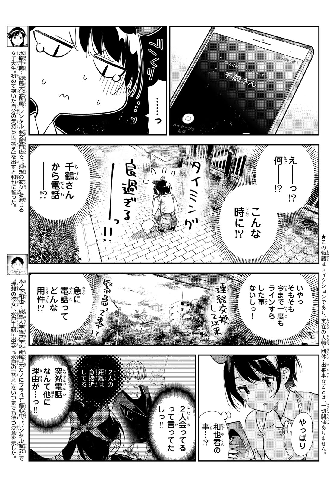 彼女、お借りします Chap 430 - Next Chap 431
