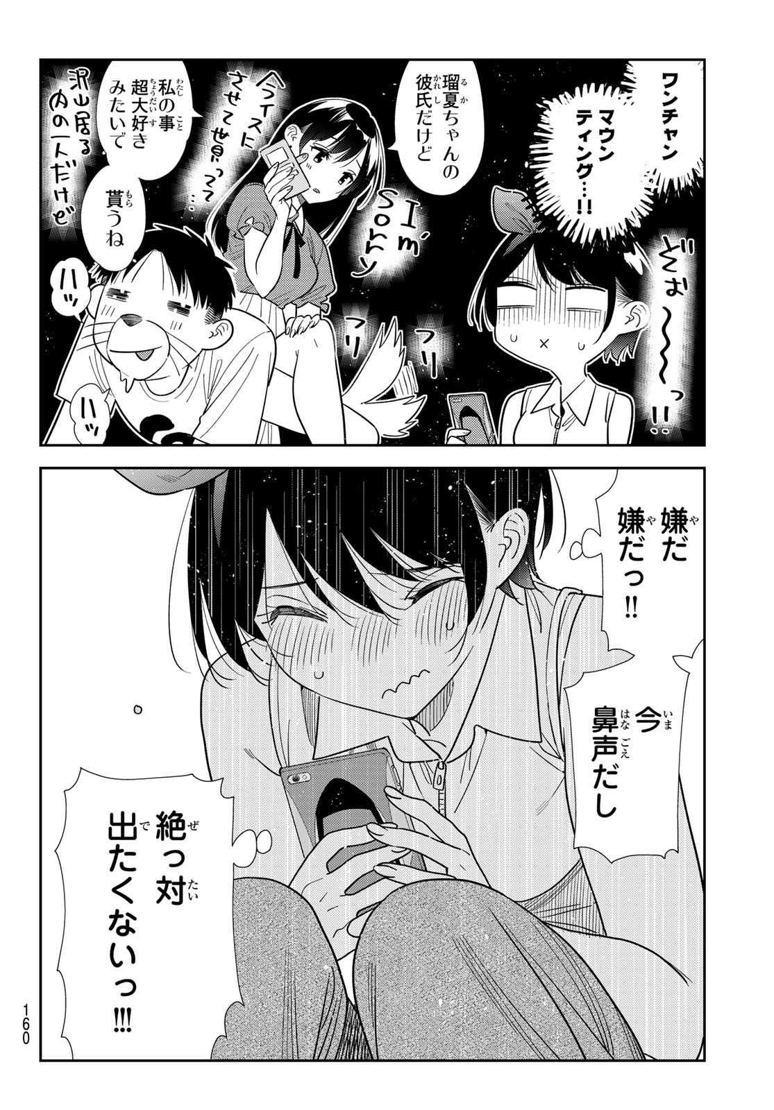 彼女、お借りします Chap 430 - Next Chap 431
