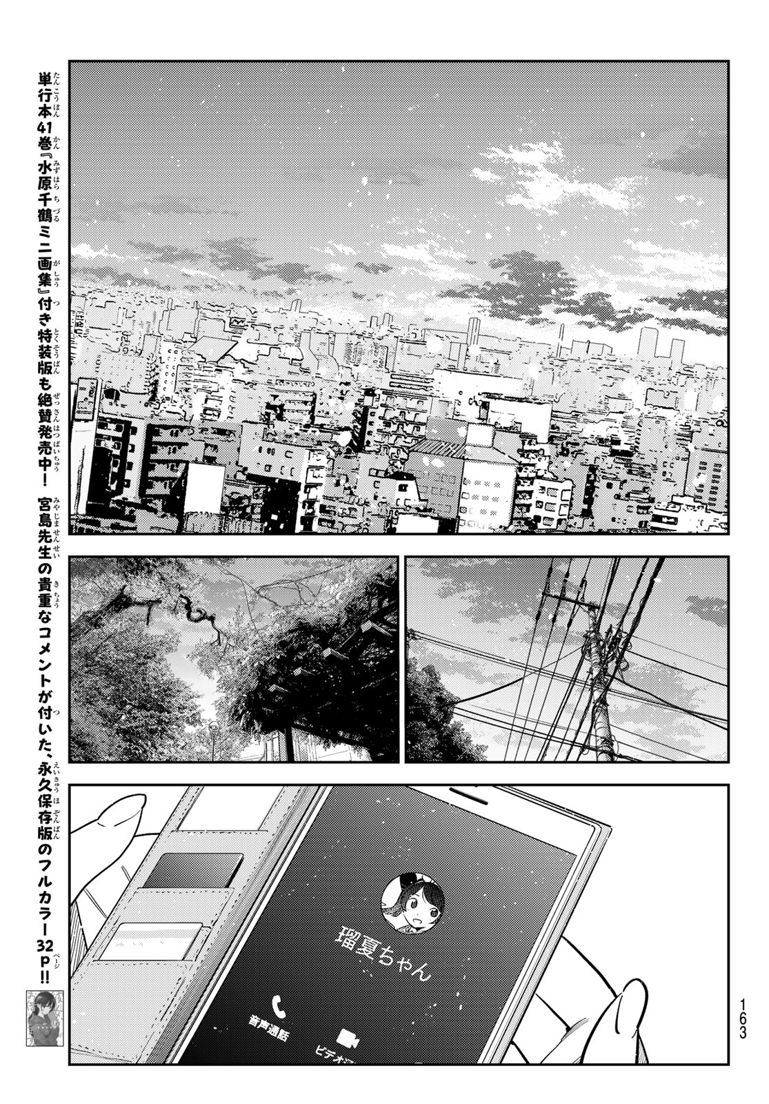 彼女、お借りします Chap 430 - Next Chap 431