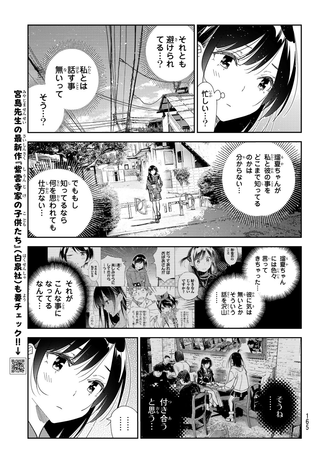 彼女、お借りします Chap 430 - Next Chap 431