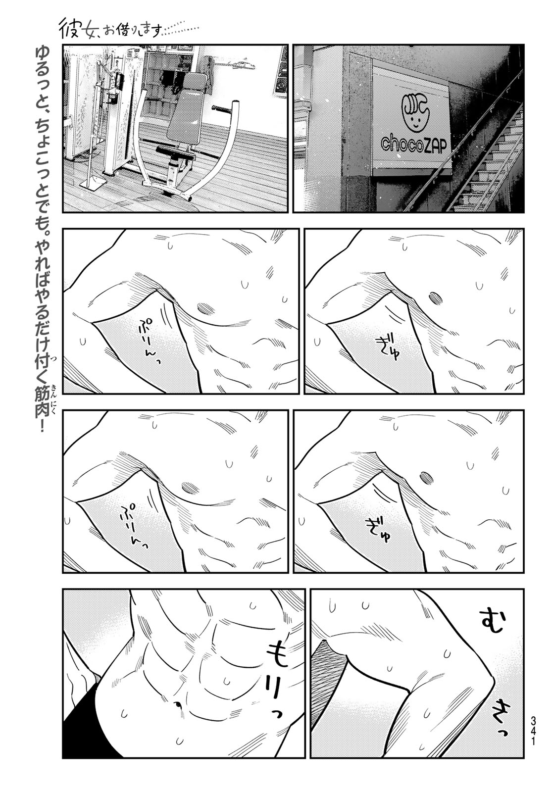 彼女、お借りします Chap 431 - Next Chap 432