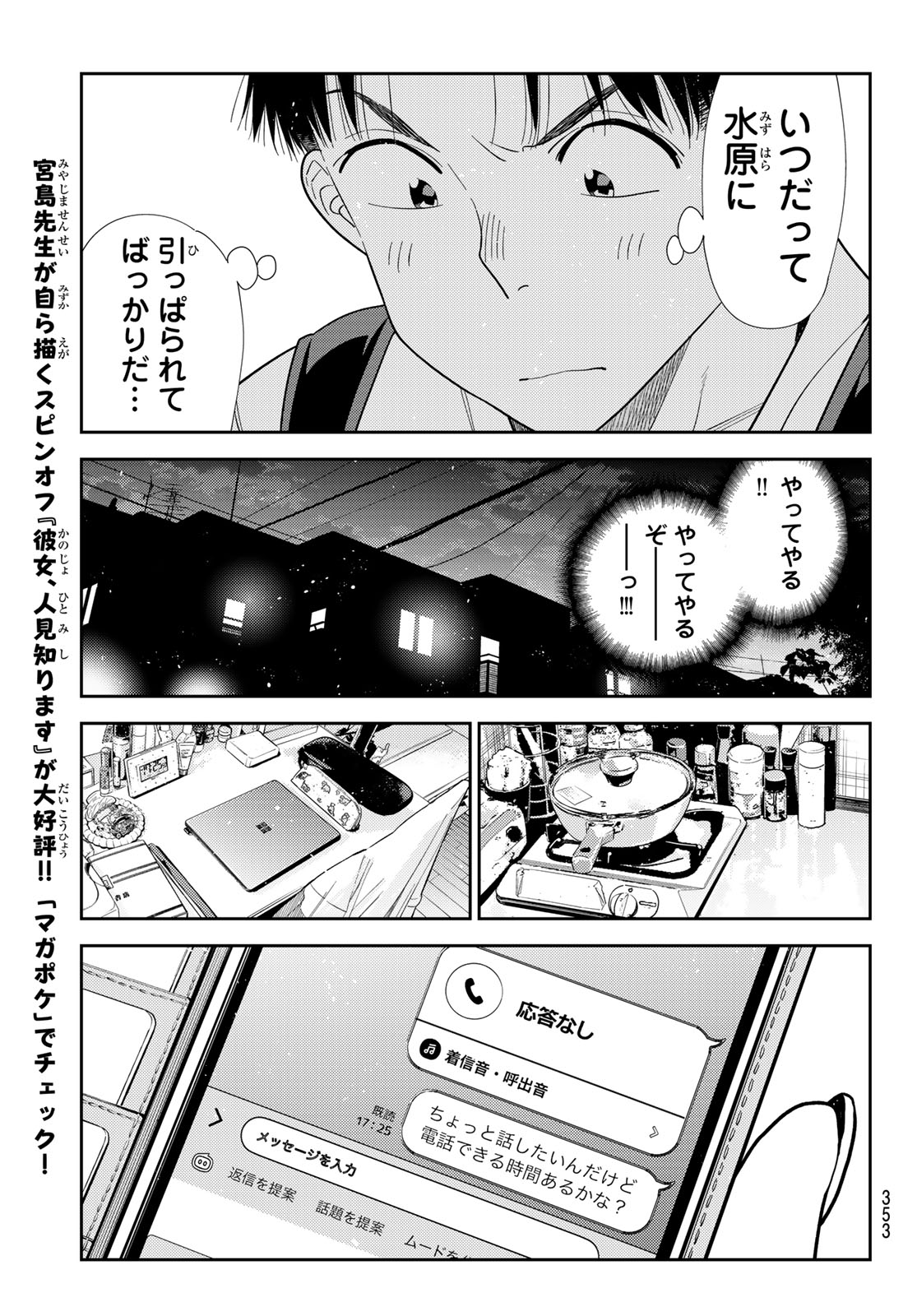 彼女、お借りします Chap 431 - Next Chap 432