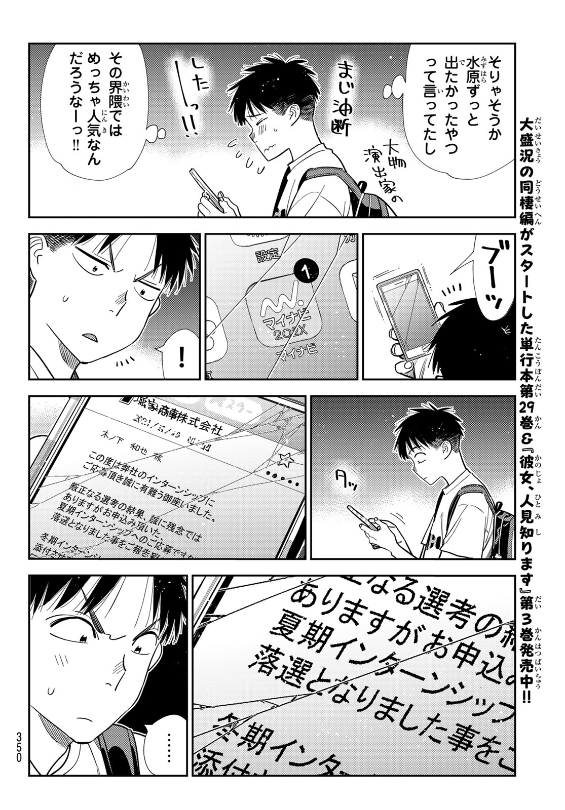 彼女、お借りします Chap 431 - Next Chap 432