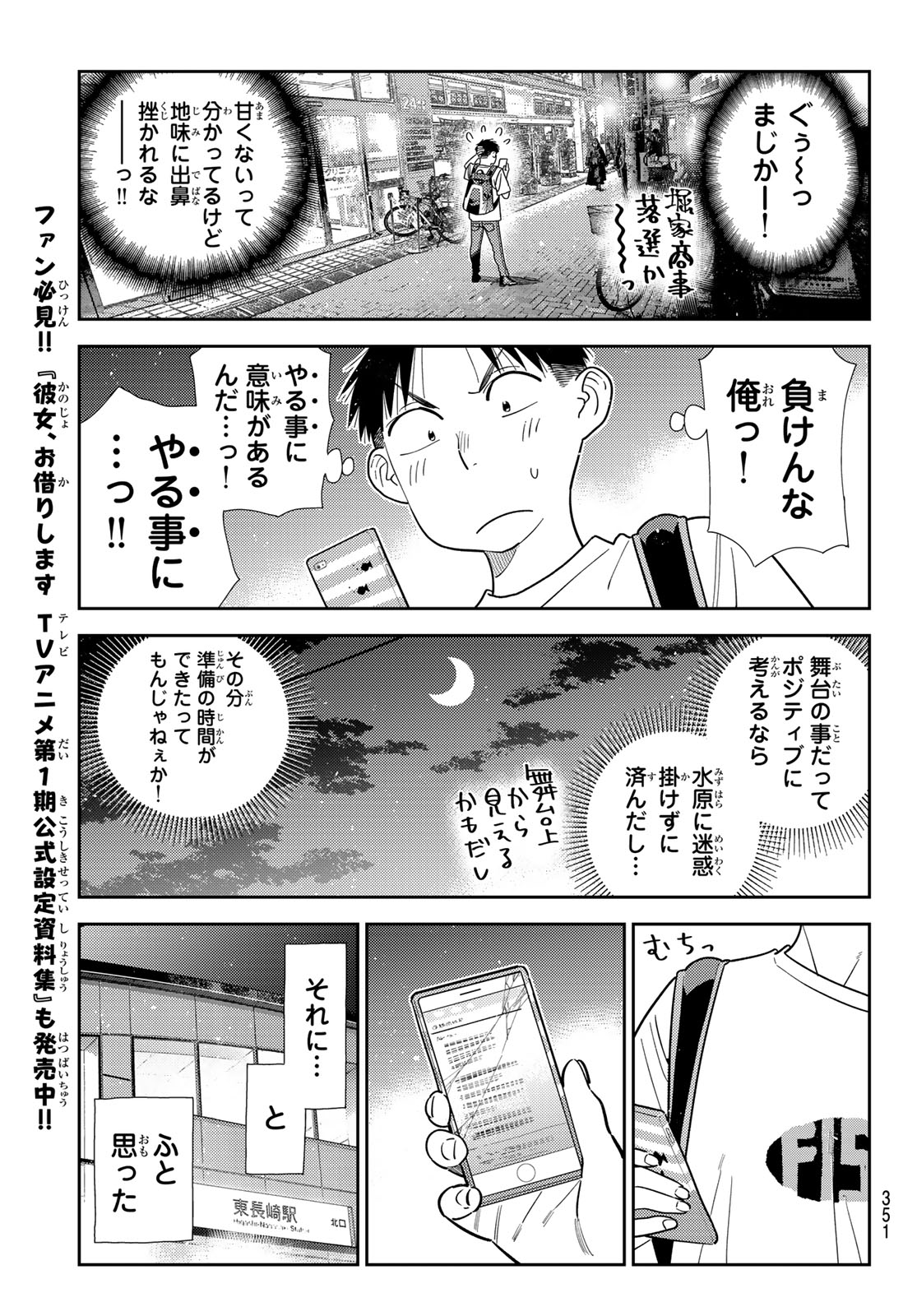 彼女、お借りします Chap 431 - Next Chap 432