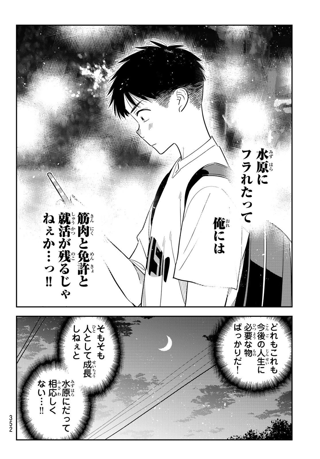 彼女、お借りします Chap 431 - Next Chap 432
