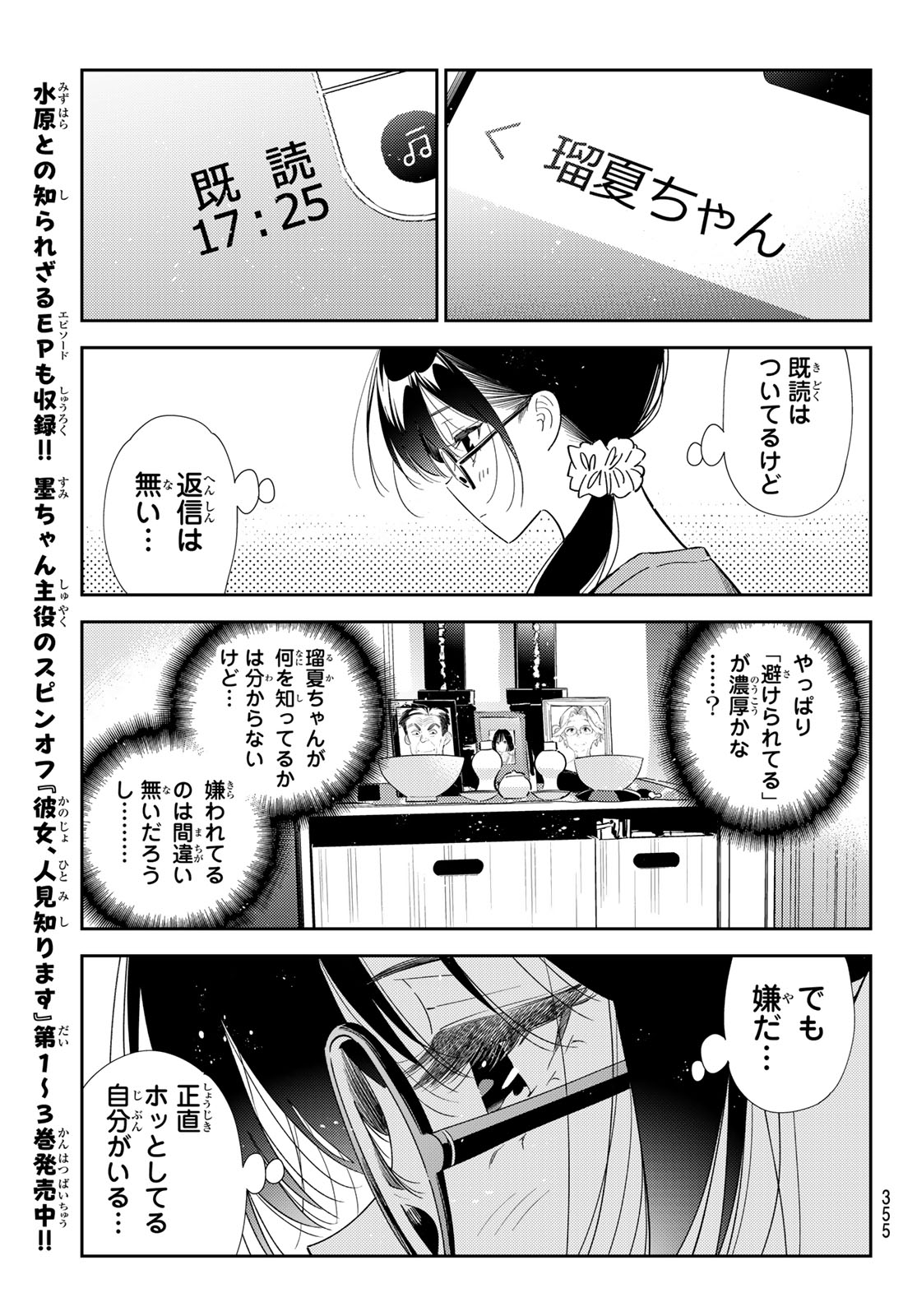 彼女、お借りします Chap 431 - Next Chap 432