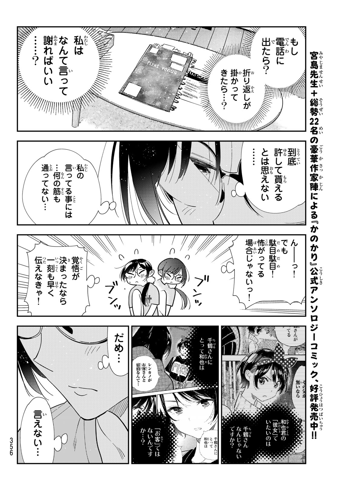 彼女、お借りします Chap 431 - Next Chap 432