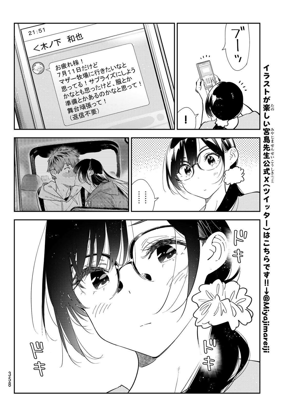 彼女、お借りします Chap 431 - Next Chap 432