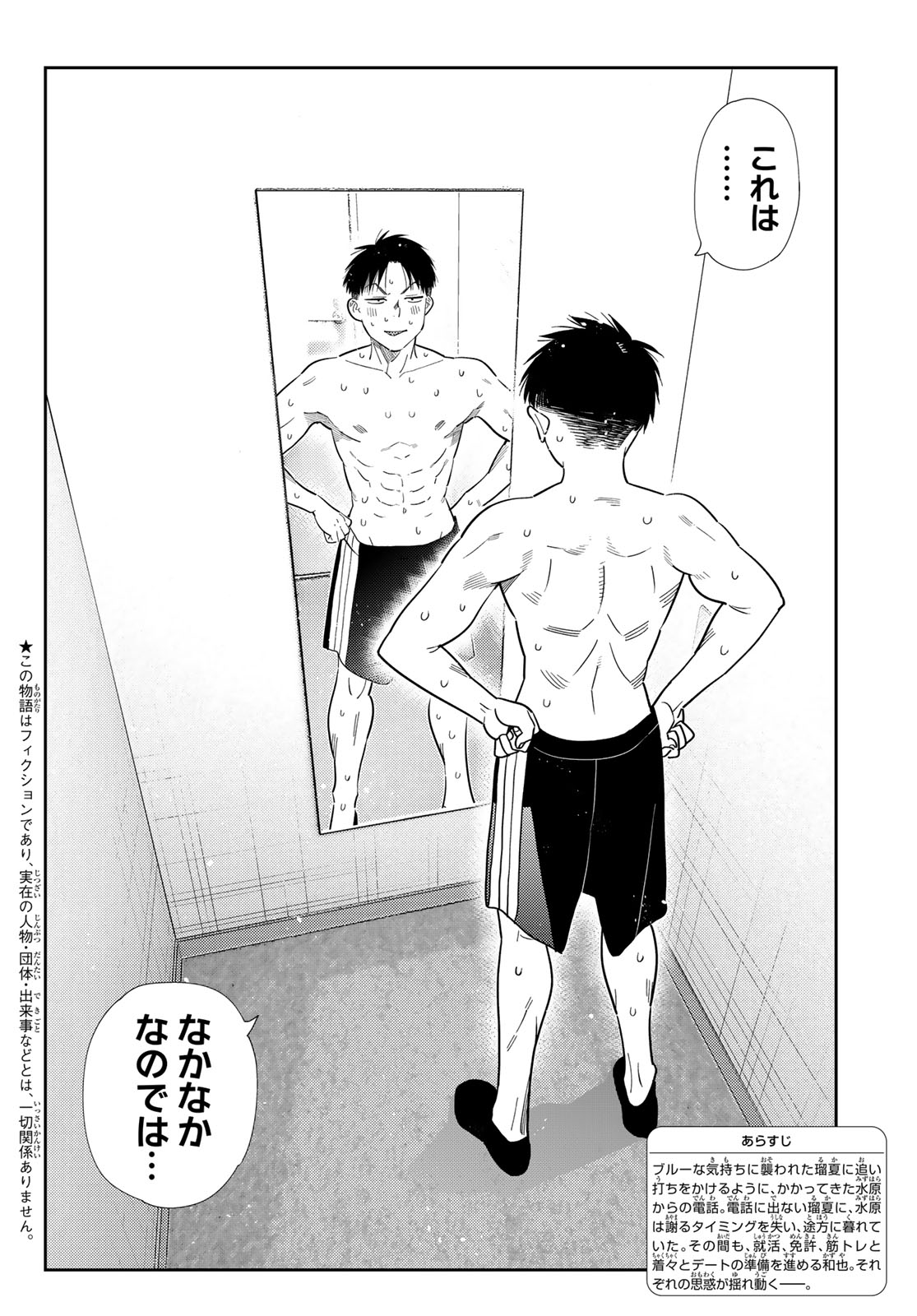 彼女、お借りします Chap 431 - Next Chap 432