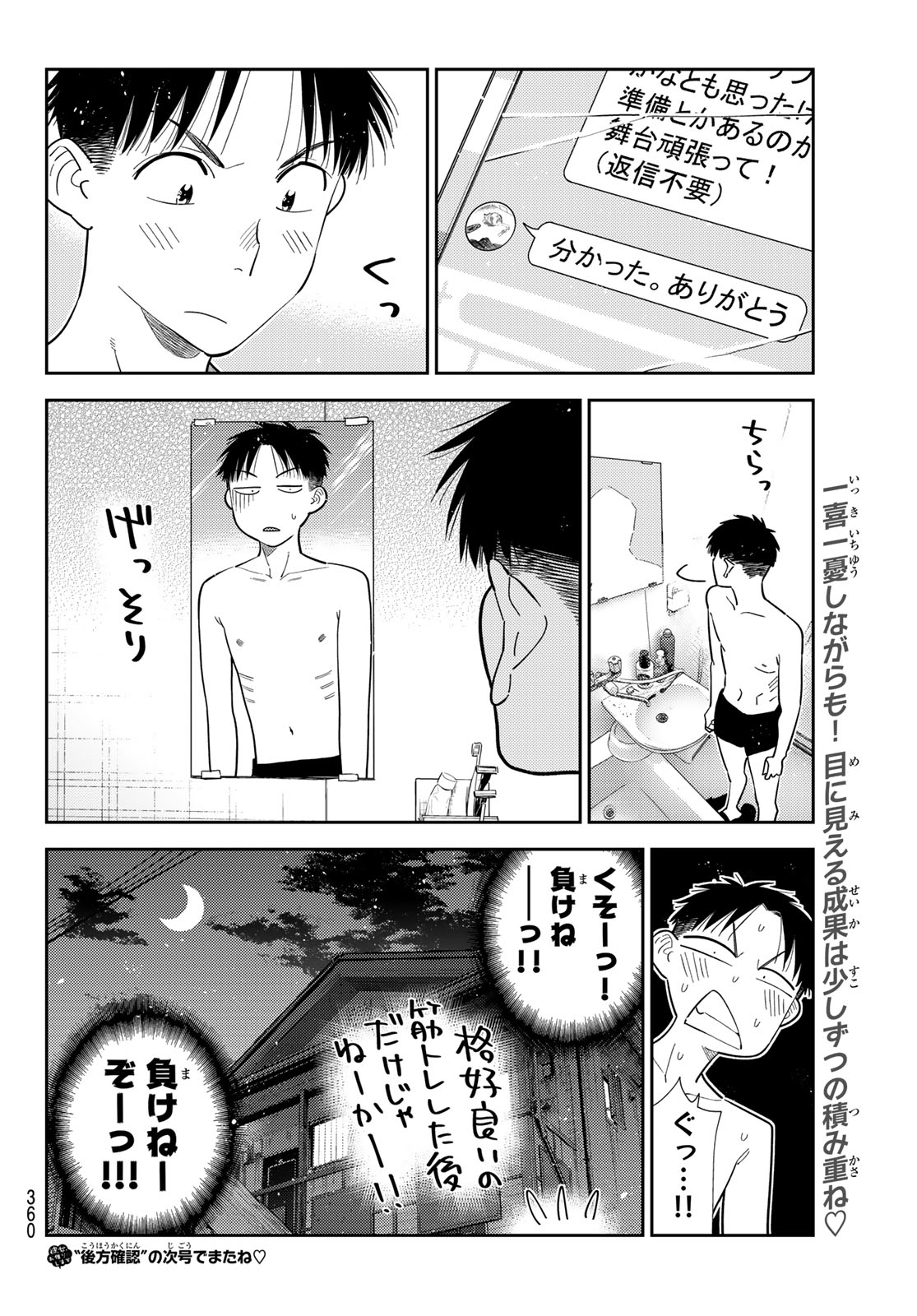 彼女、お借りします Chap 431 - Next Chap 432