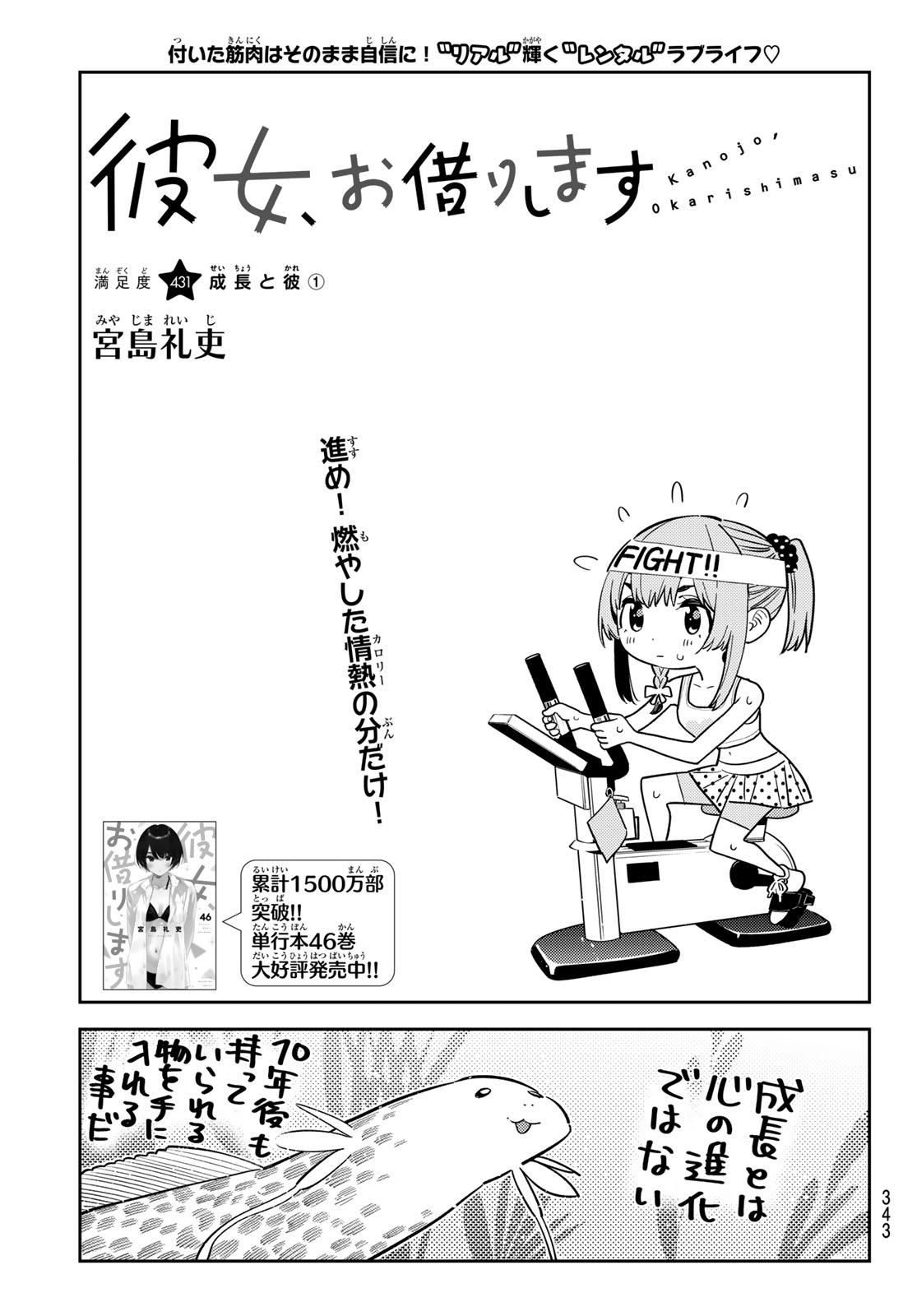 彼女、お借りします Chap 431 - Next Chap 432