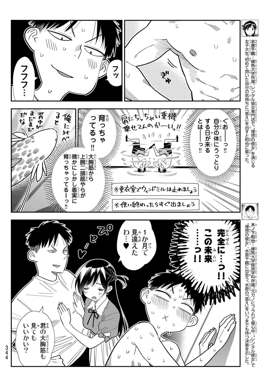 彼女、お借りします Chap 431 - Next Chap 432