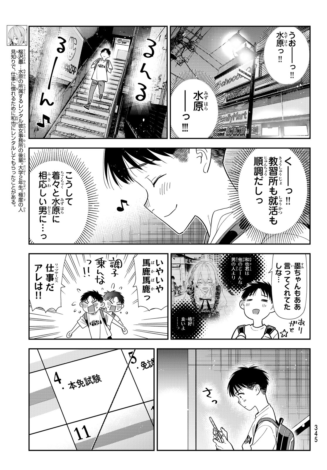 彼女、お借りします Chap 431 - Next Chap 432