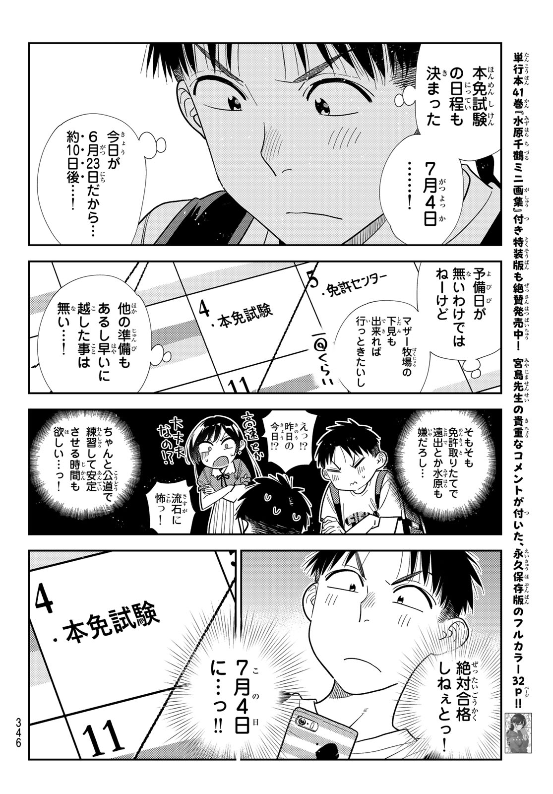 彼女、お借りします Chap 431 - Next Chap 432