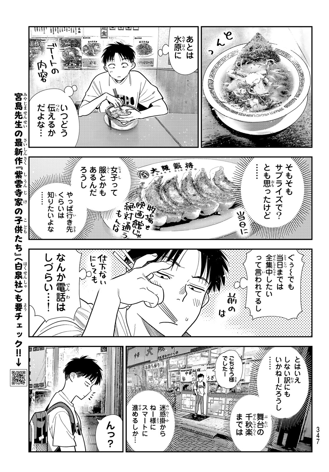 彼女、お借りします Chap 431 - Next Chap 432