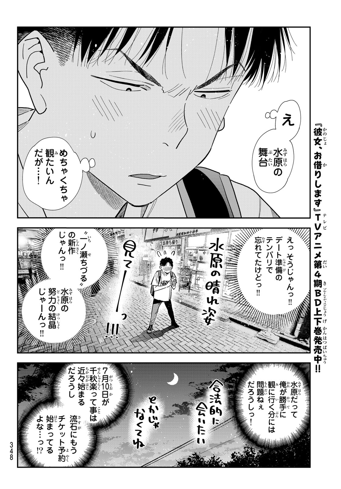 彼女、お借りします Chap 431 - Next Chap 432
