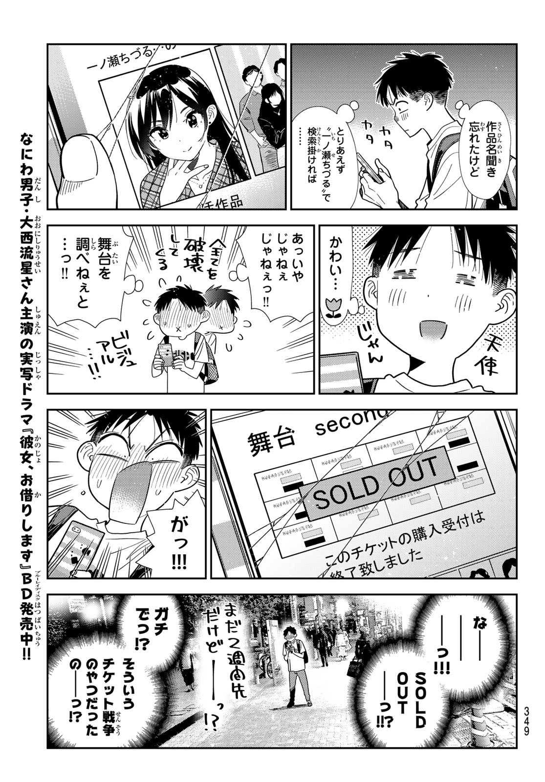 彼女、お借りします Chap 431 - Next Chap 432