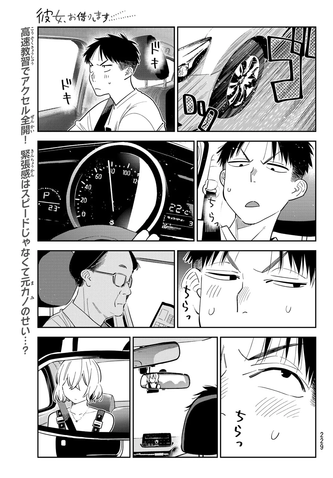 彼女、お借りします Chap 432 - Next Chap 433