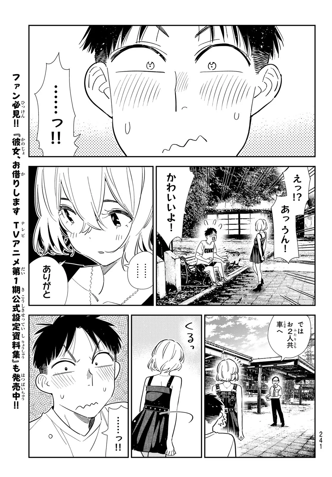 彼女、お借りします Chap 432 - Next Chap 433