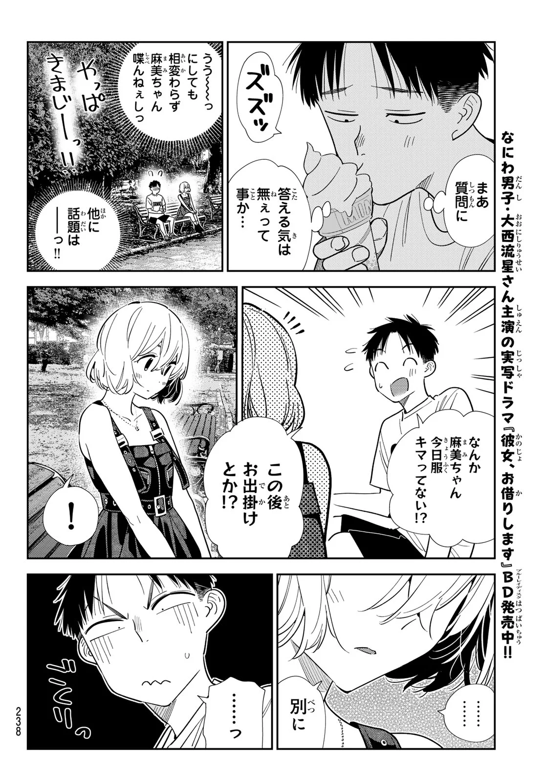 彼女、お借りします Chap 432 - Next Chap 433