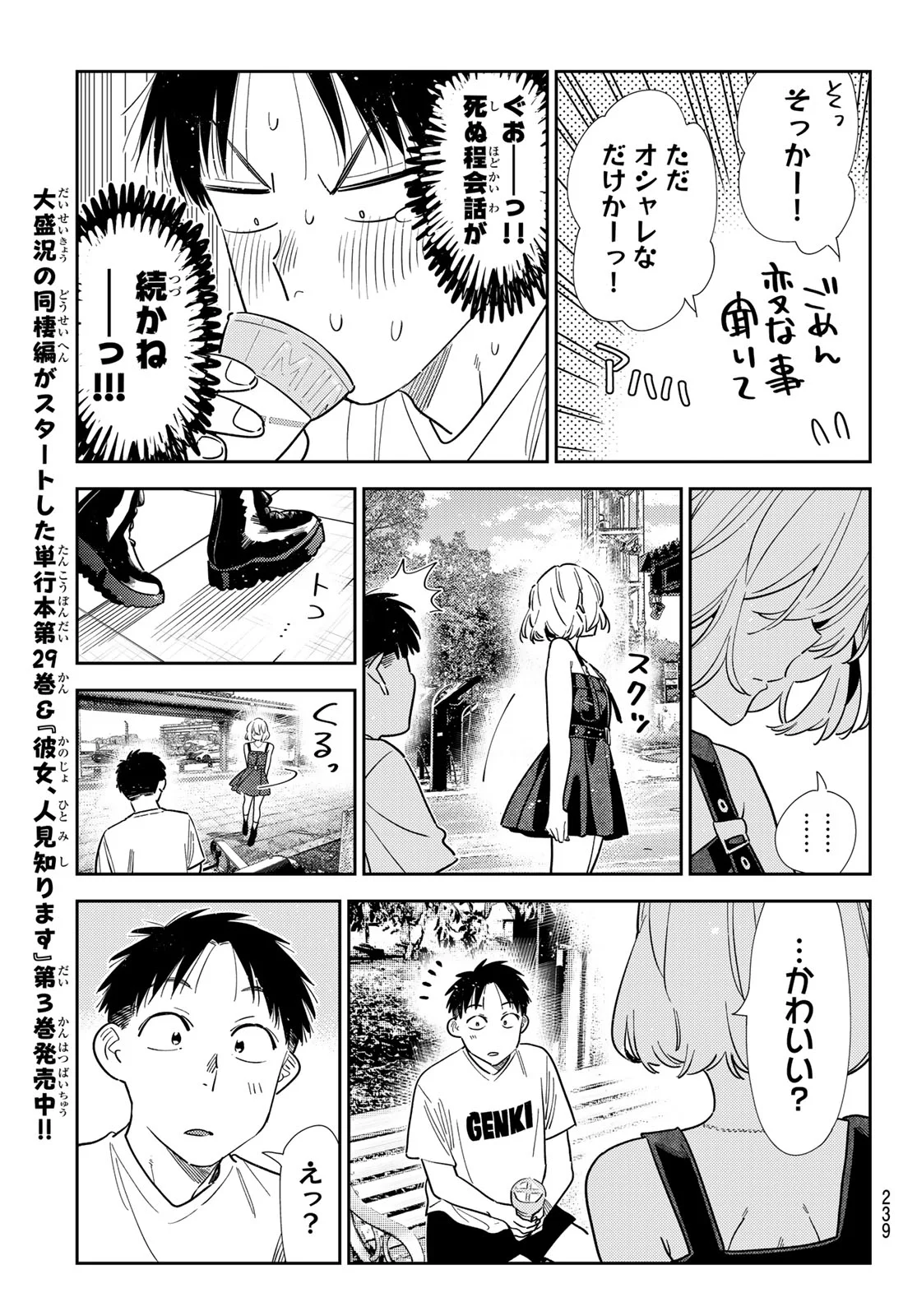 彼女、お借りします Chap 432 - Next Chap 433