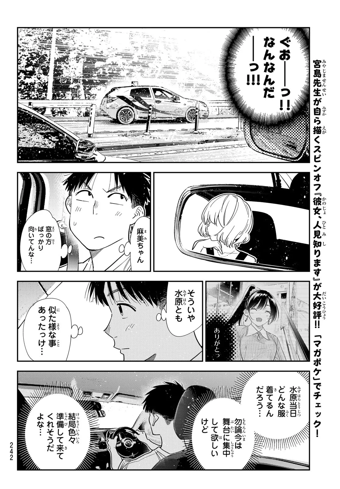 彼女、お借りします Chap 432 - Next Chap 433