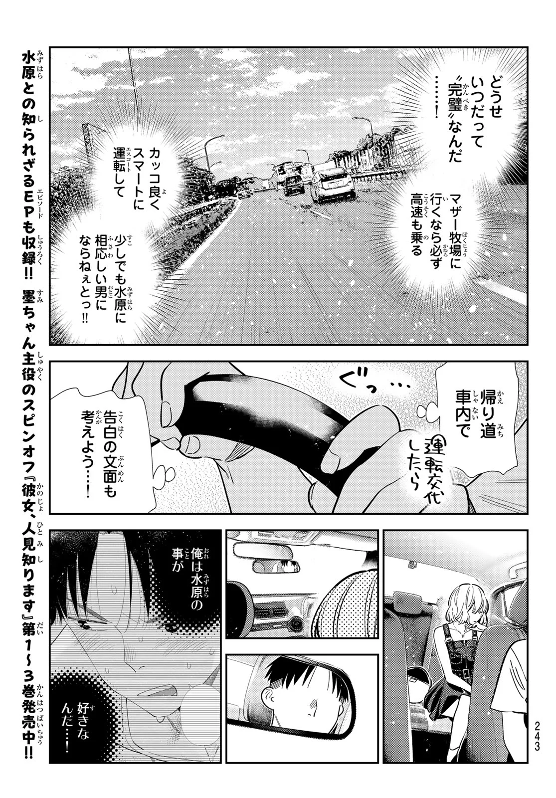 彼女、お借りします Chap 432 - Next Chap 433