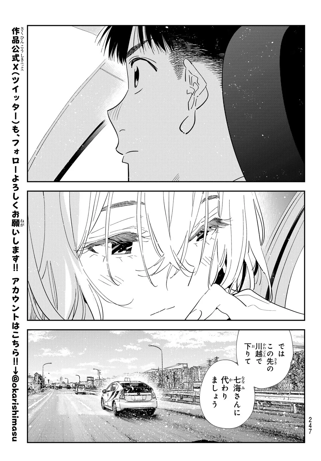 彼女、お借りします Chap 432 - Next Chap 433