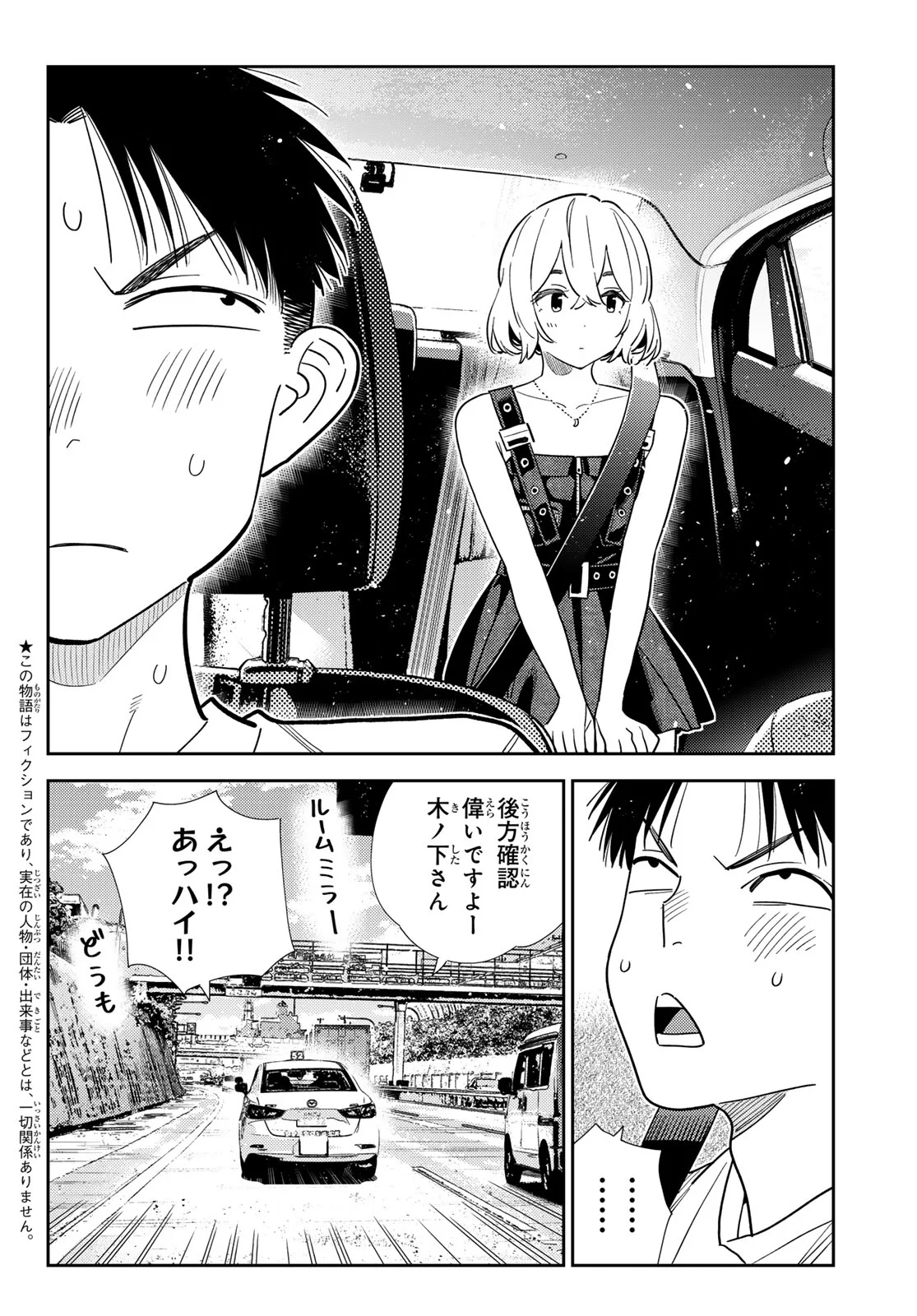彼女、お借りします Chap 432 - Next Chap 433