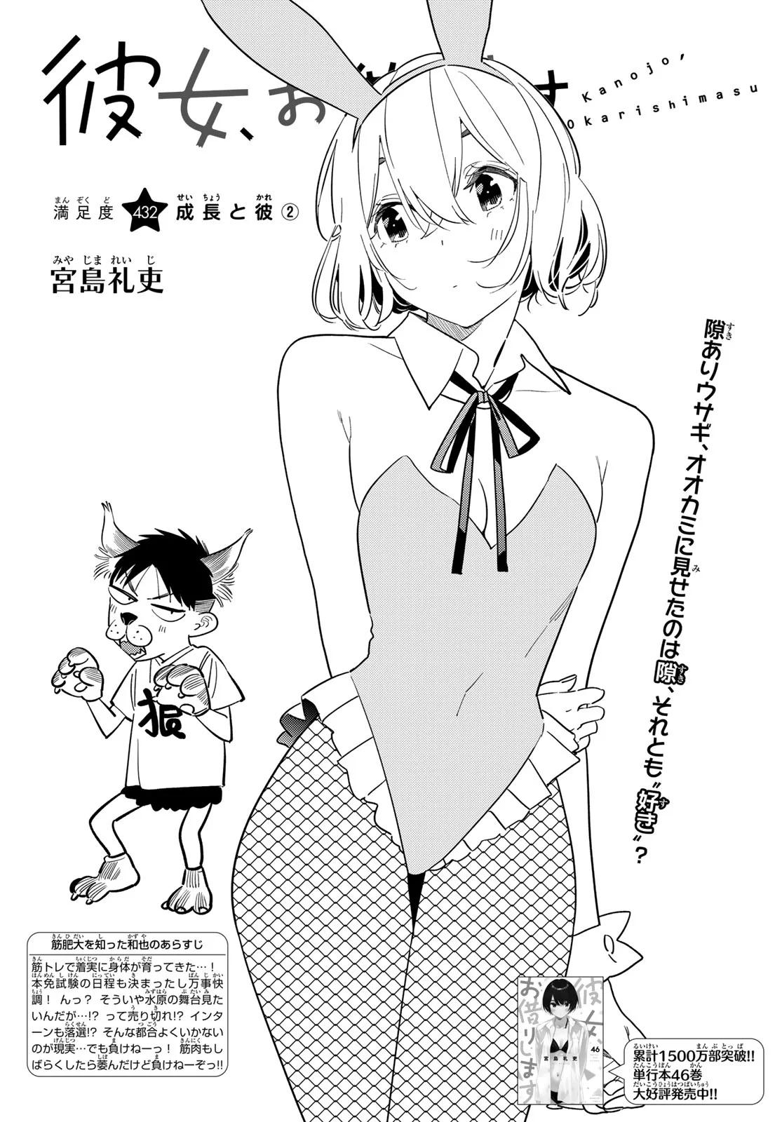 彼女、お借りします Chap 432 - Next Chap 433