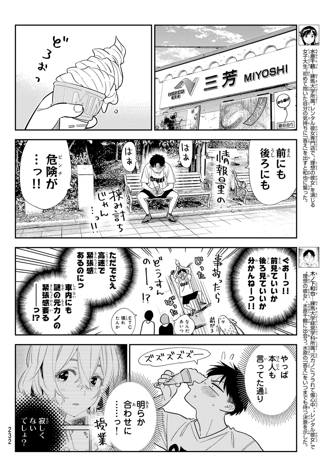 彼女、お借りします Chap 432 - Next Chap 433