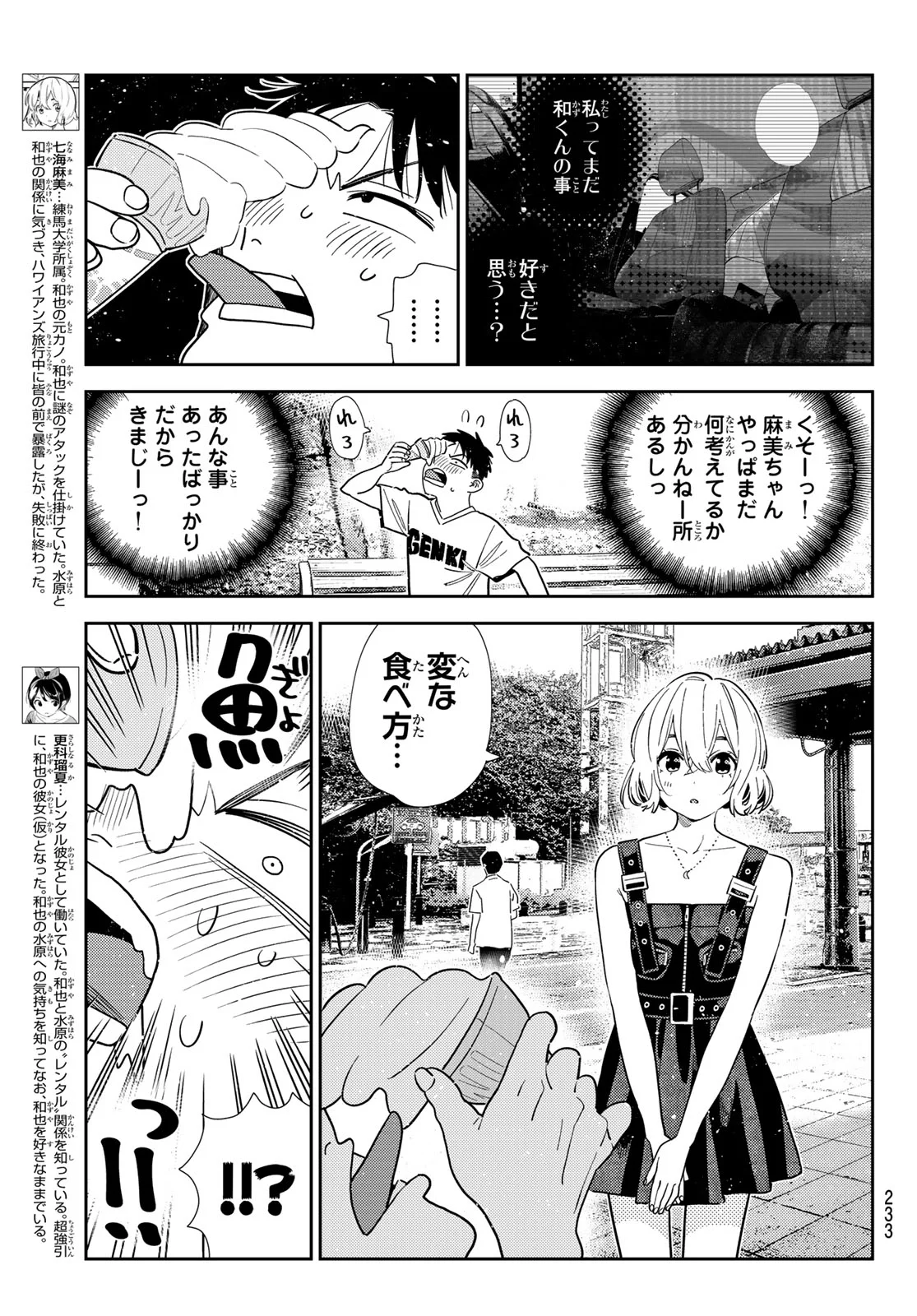 彼女、お借りします Chap 432 - Next Chap 433