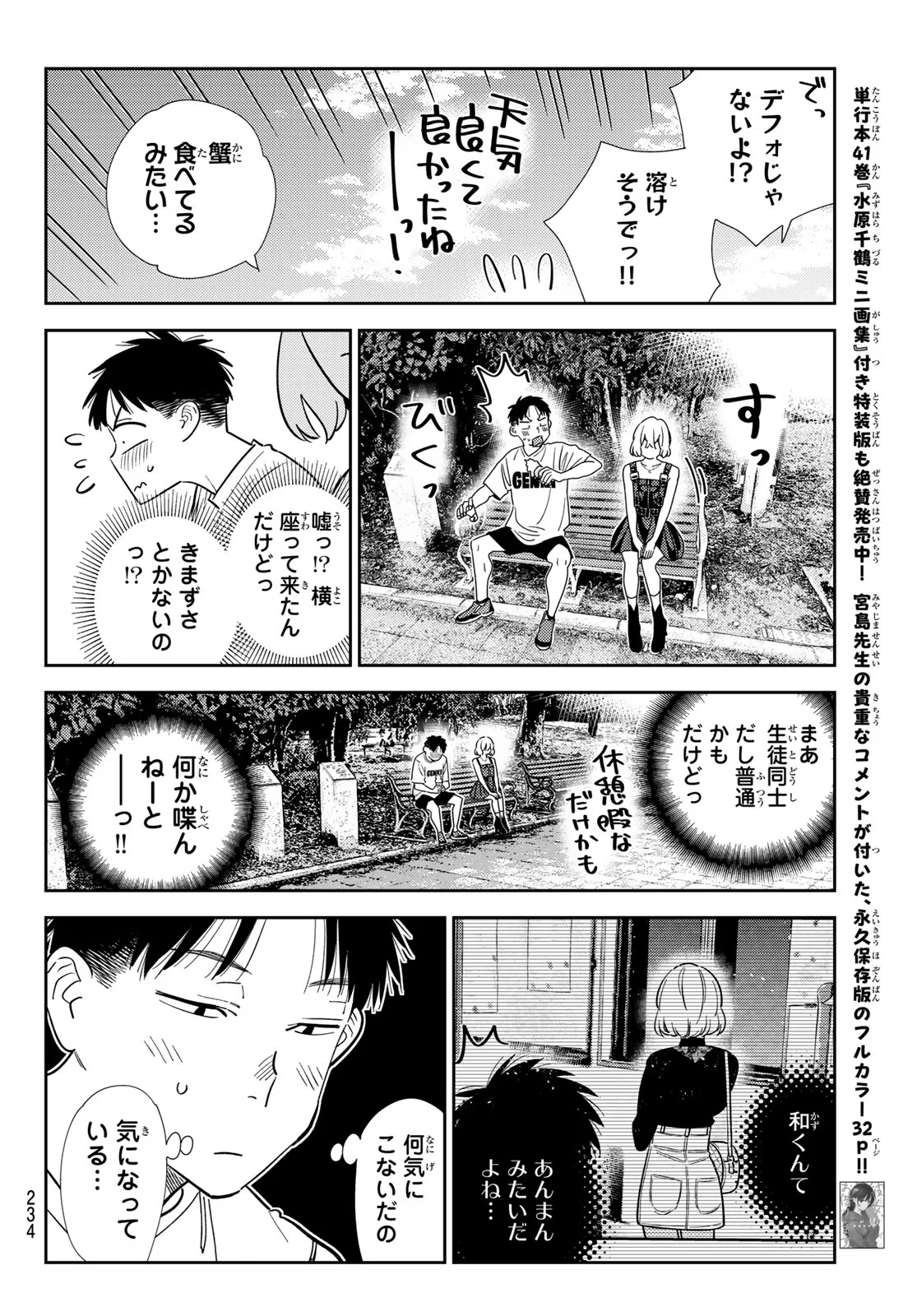 彼女、お借りします Chap 432 - Next Chap 433