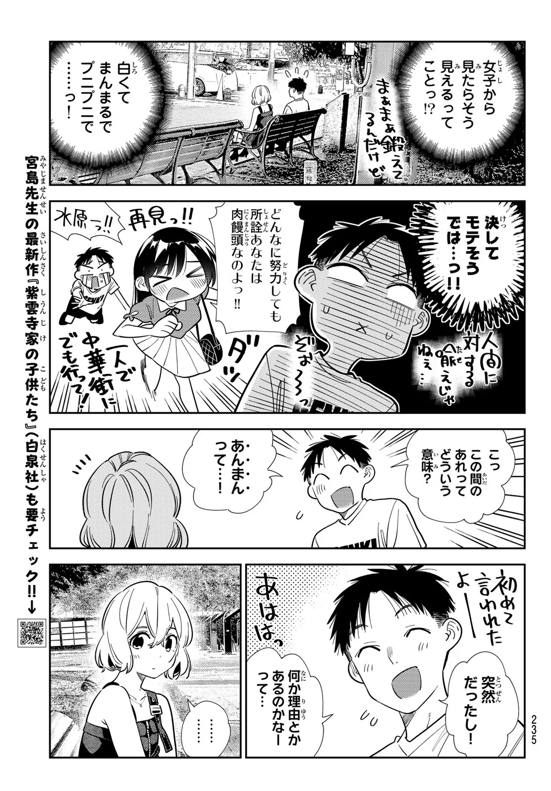 彼女、お借りします Chap 432 - Next Chap 433