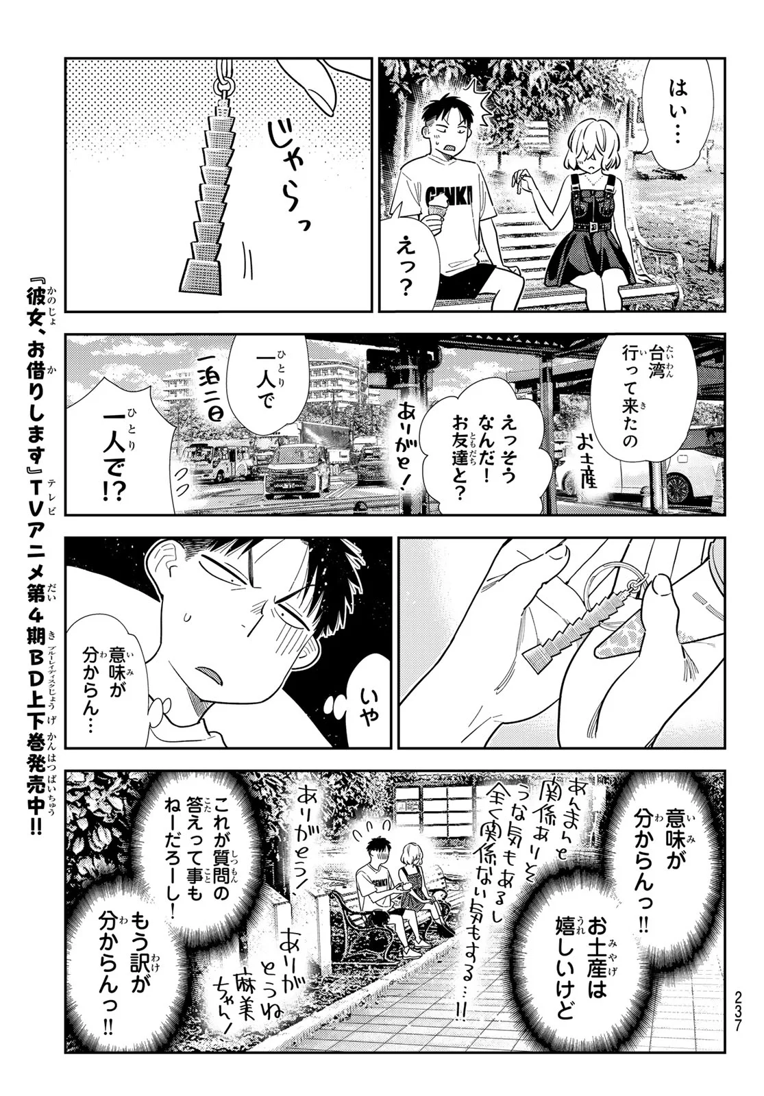 彼女、お借りします Chap 432 - Next Chap 433