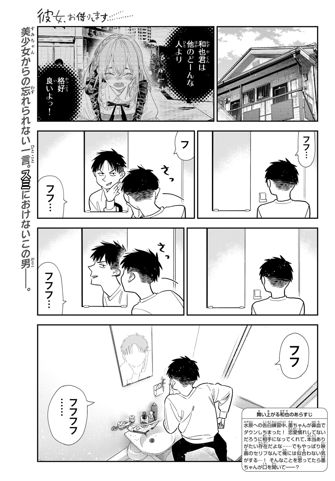 彼女、お借りします Chap 422 - Next Chap 423