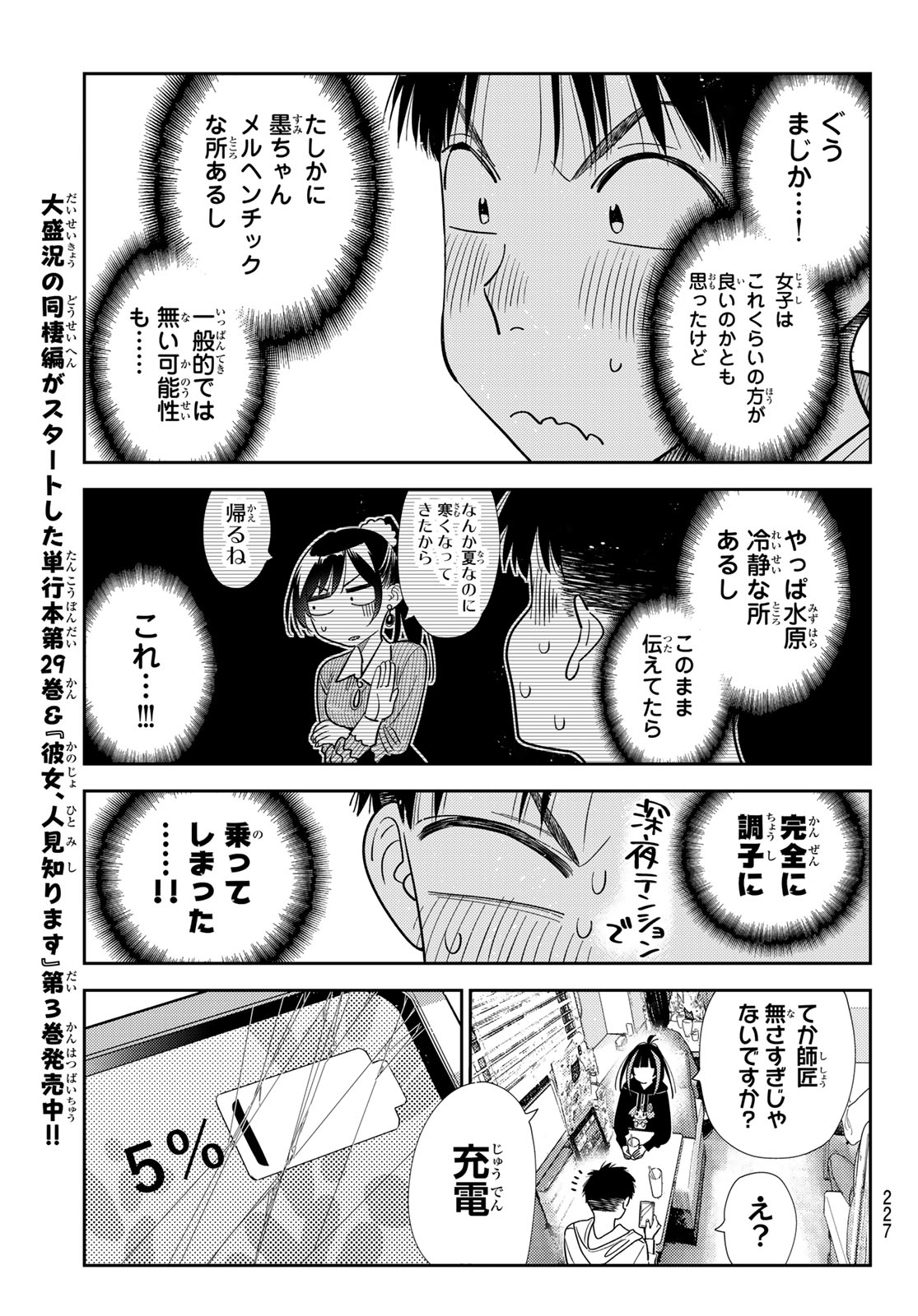 彼女、お借りします Chap 422 - Next Chap 423