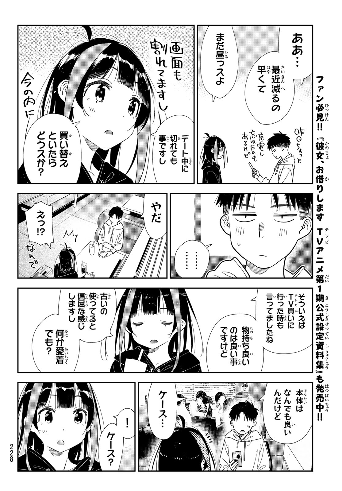 彼女、お借りします Chap 422 - Next Chap 423