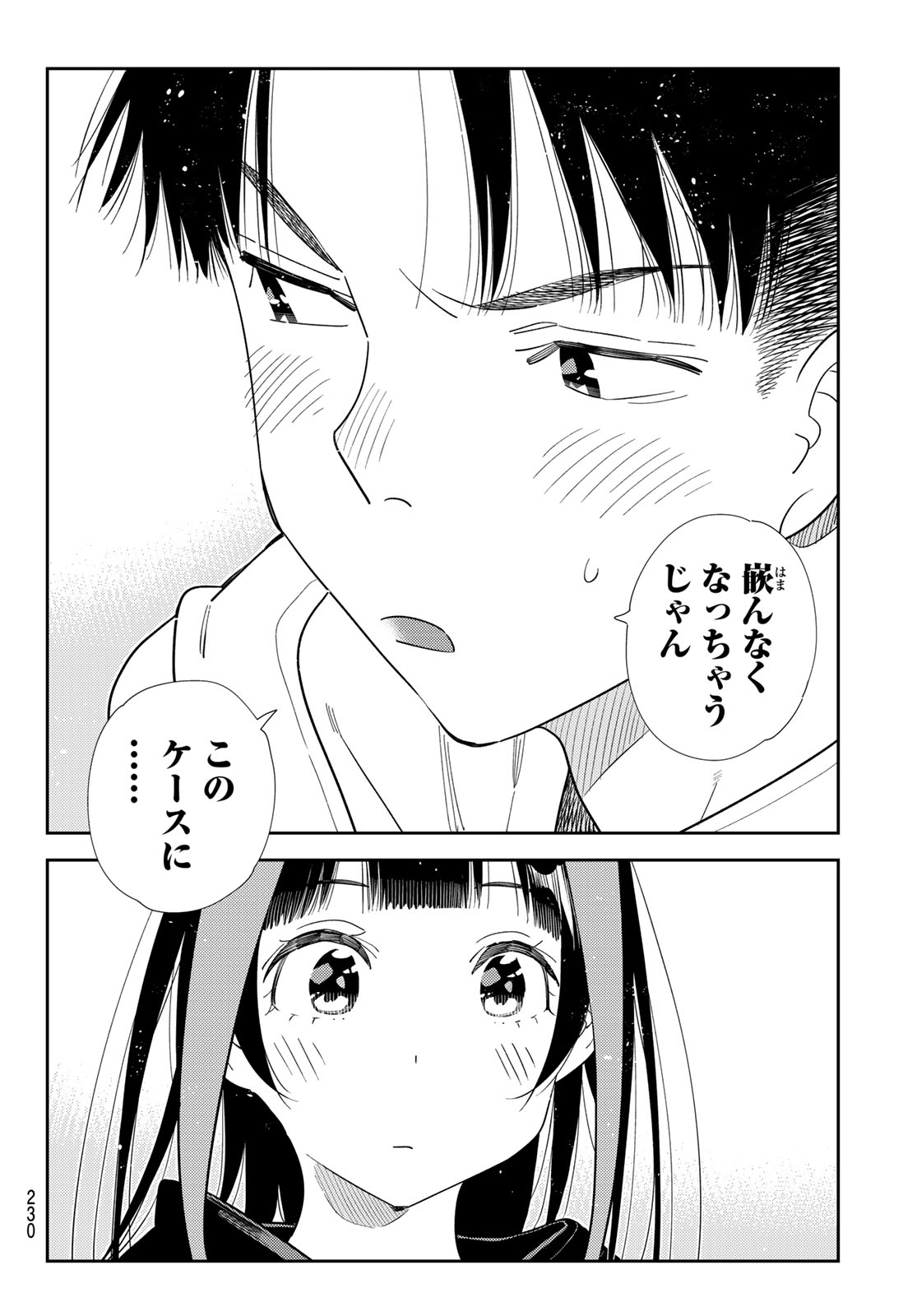 彼女、お借りします Chap 422 - Next Chap 423