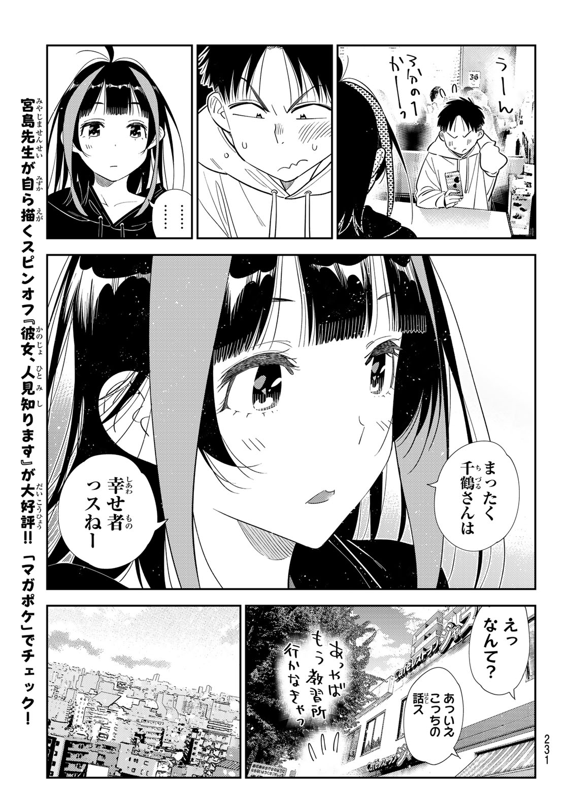 彼女、お借りします Chap 422 - Next Chap 423