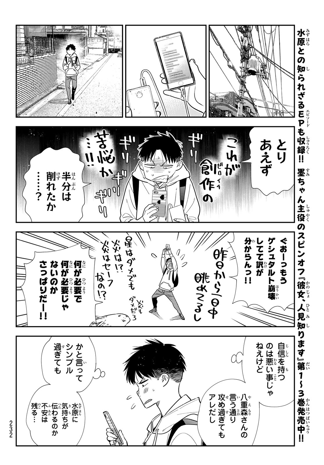 彼女、お借りします Chap 422 - Next Chap 423