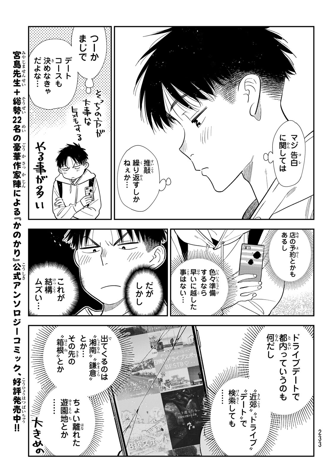 彼女、お借りします Chap 422 - Next Chap 423